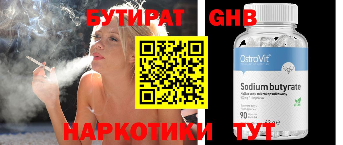 БУТИРАТ оксибутират  Вход с VPN  Алексеевка 