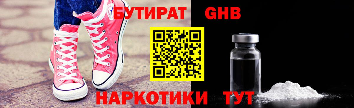Бутират GHB Алексеевка