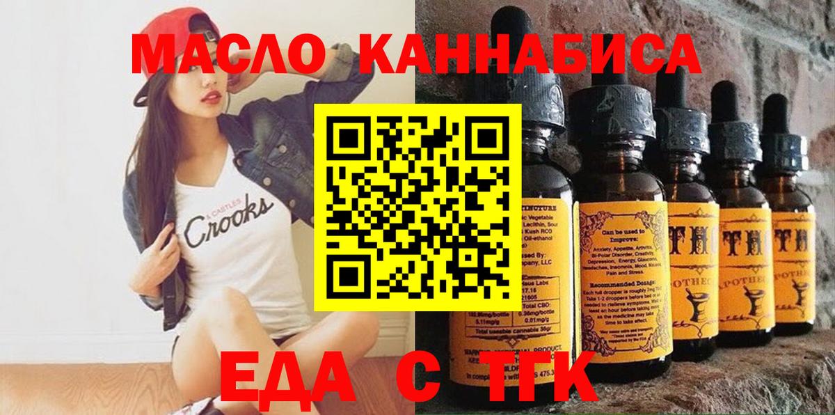 Еда ТГК марихуана  Вход с VPN  Алексеевка 