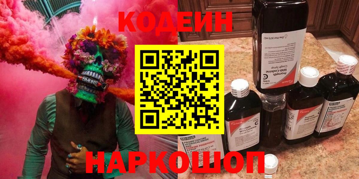 Кодеин напиток Lean (лин)  Вход с VPN  Codein напиток Lean (лин)  Алексеевка 